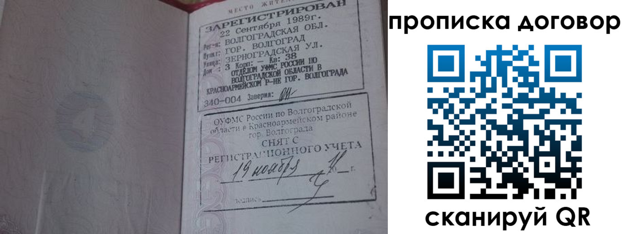 прописка в Зее