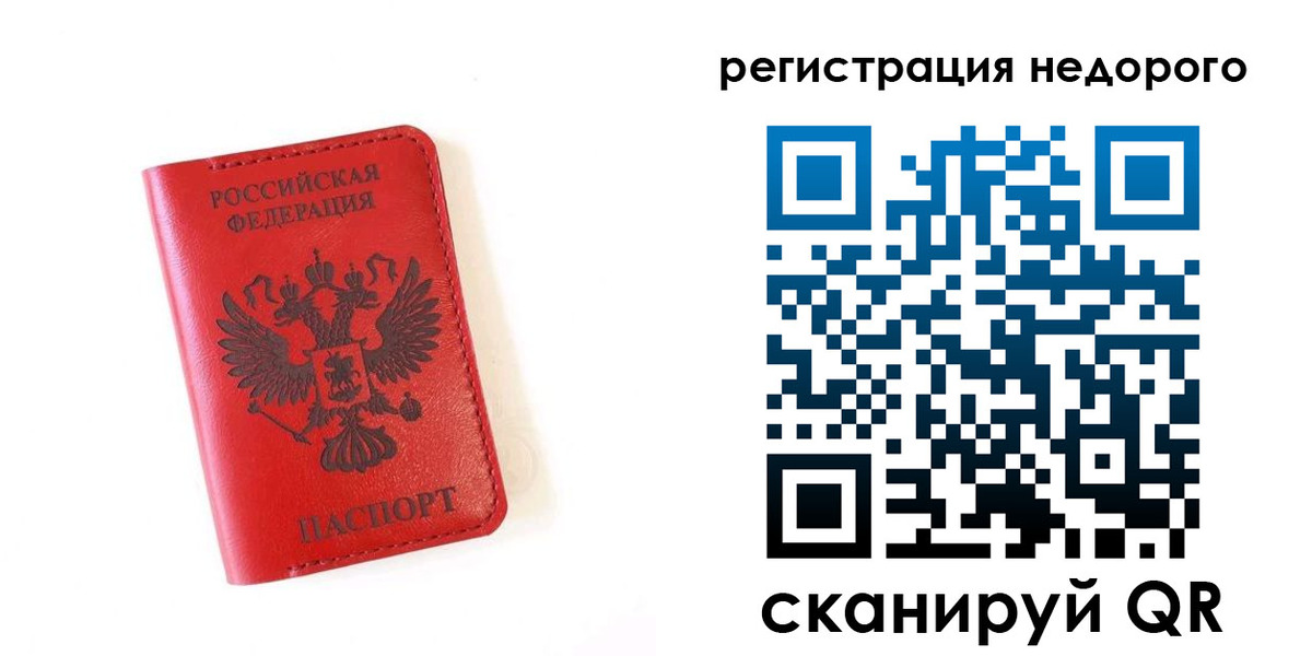 прописка регистрация в Зее