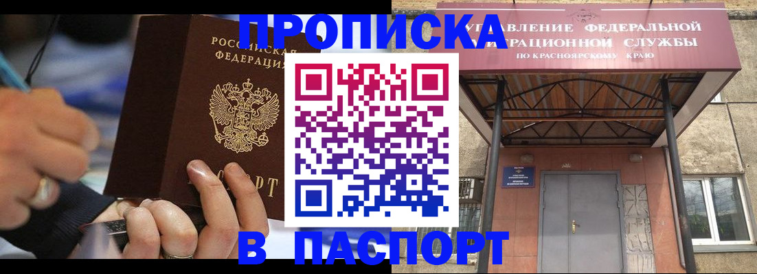 прописка в Зее