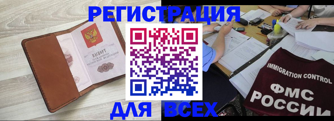 временная регистрация 2025 в Зее