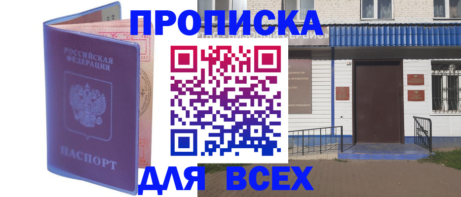 временная регистрация в квартире в Зее