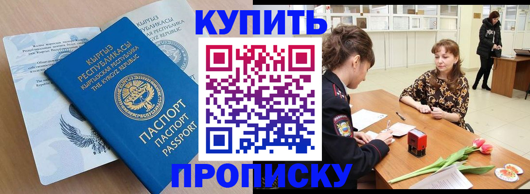 прописка гарантия в Зее