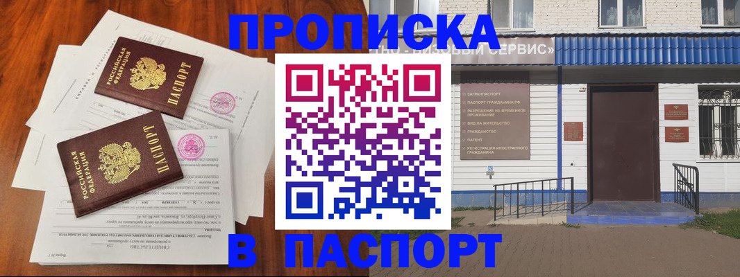 прописка в Зее